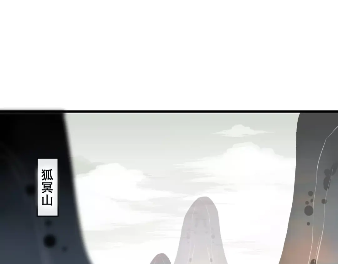 《狐冥之乡》第18话 正面交锋 第75页