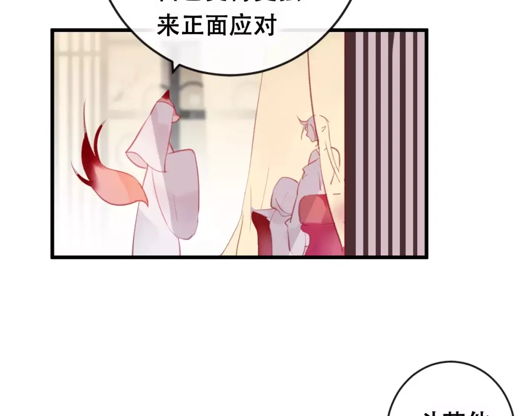 《狐冥之乡》第18话 正面交锋 第83页