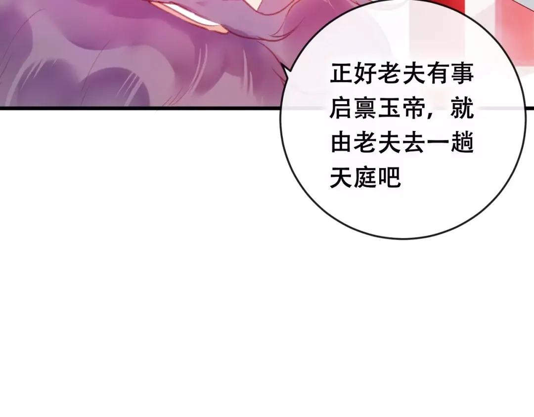 《狐冥之乡》第18话 正面交锋 第74页