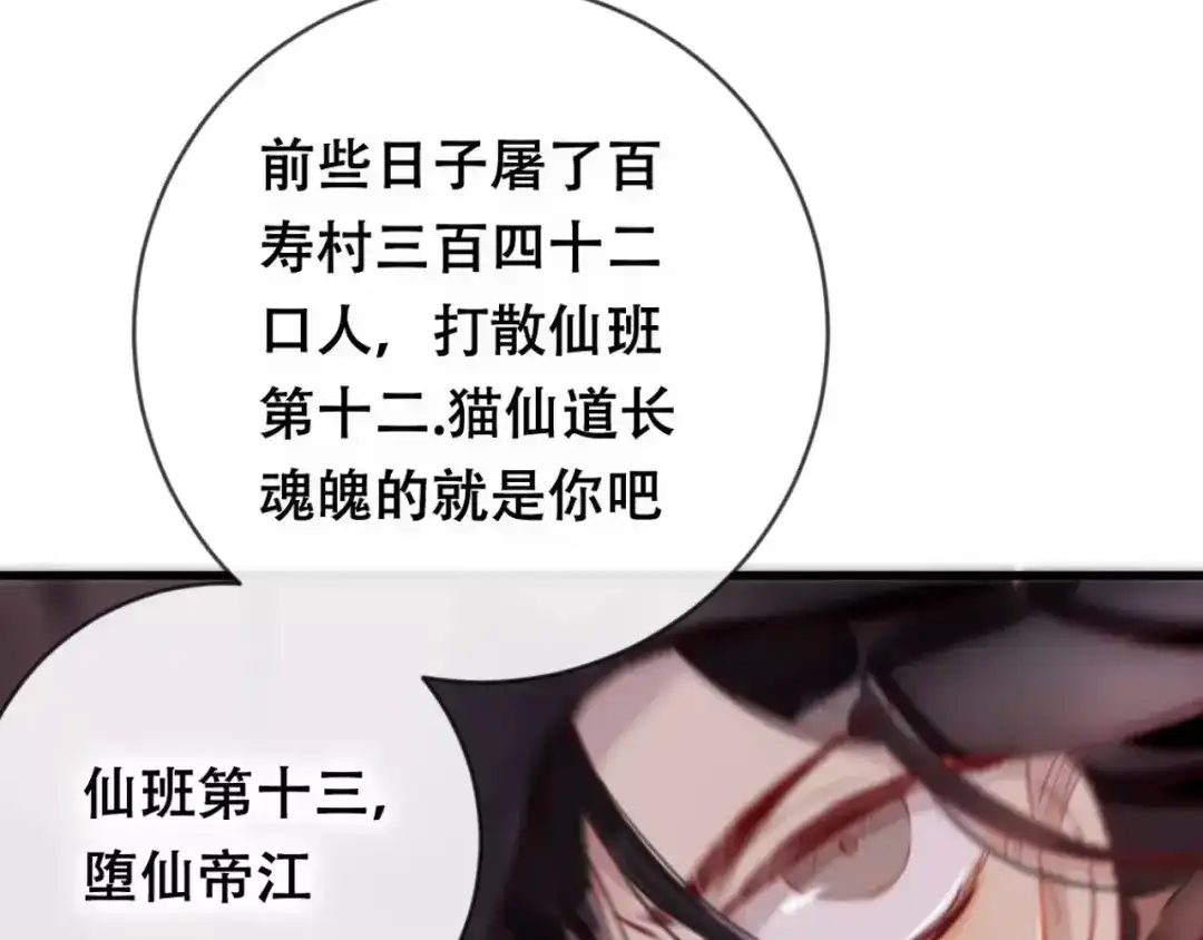 《狐冥之乡》第18话 正面交锋 第6页