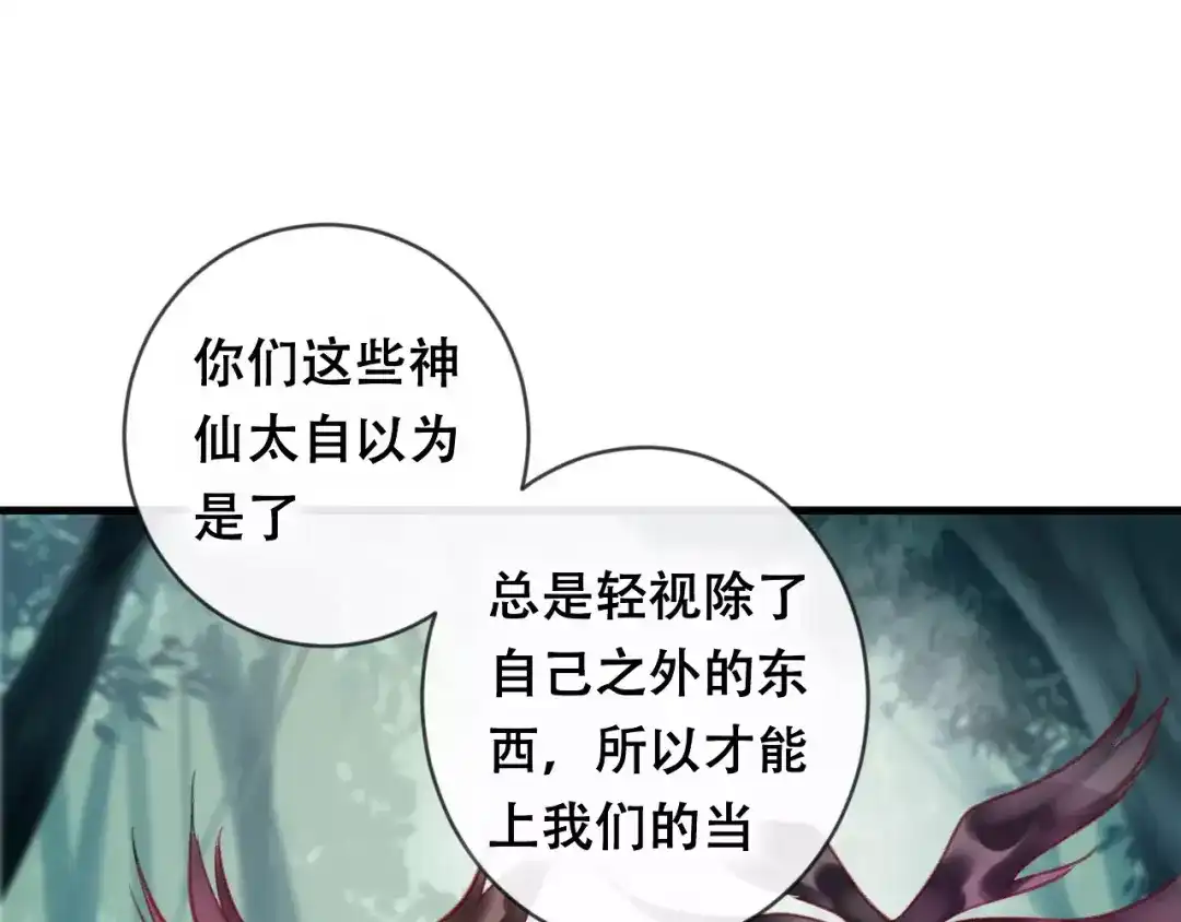 《狐冥之乡》第18话 正面交锋 第31页