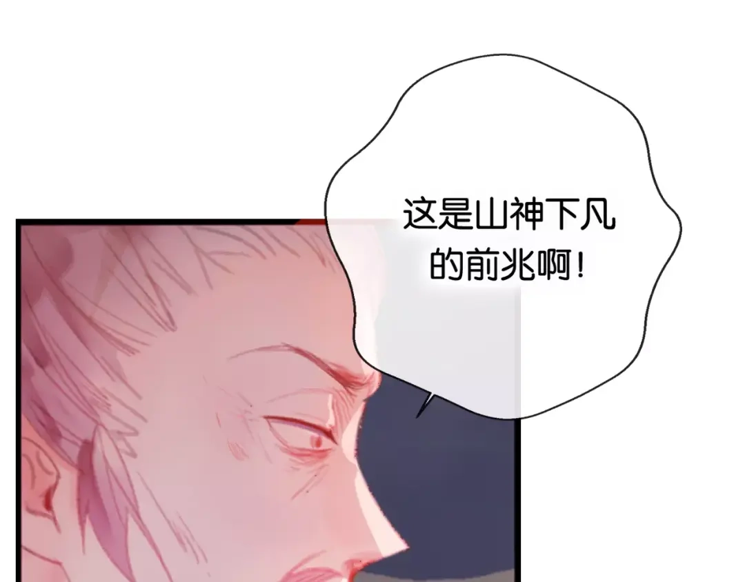 《狐冥之乡》第1话 斗苍 第259页