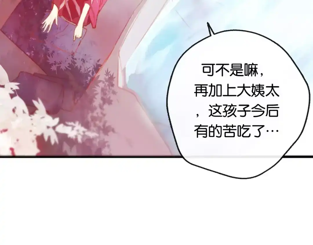 《狐冥之乡》第1话 斗苍 第24页