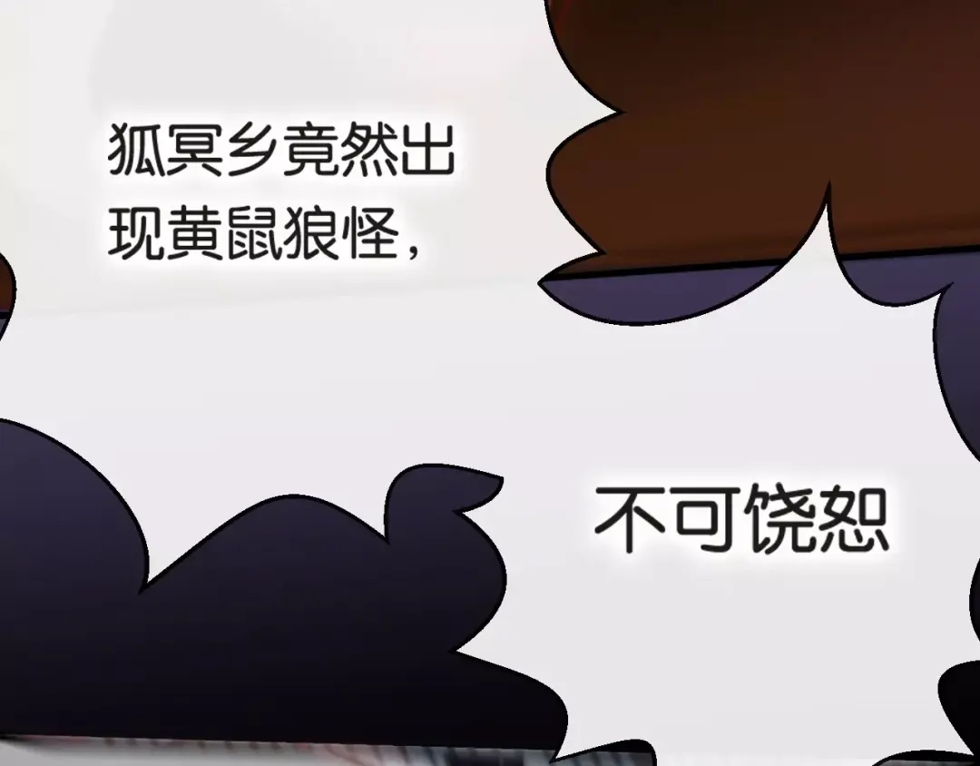 《狐冥之乡》第1话 斗苍 第185页