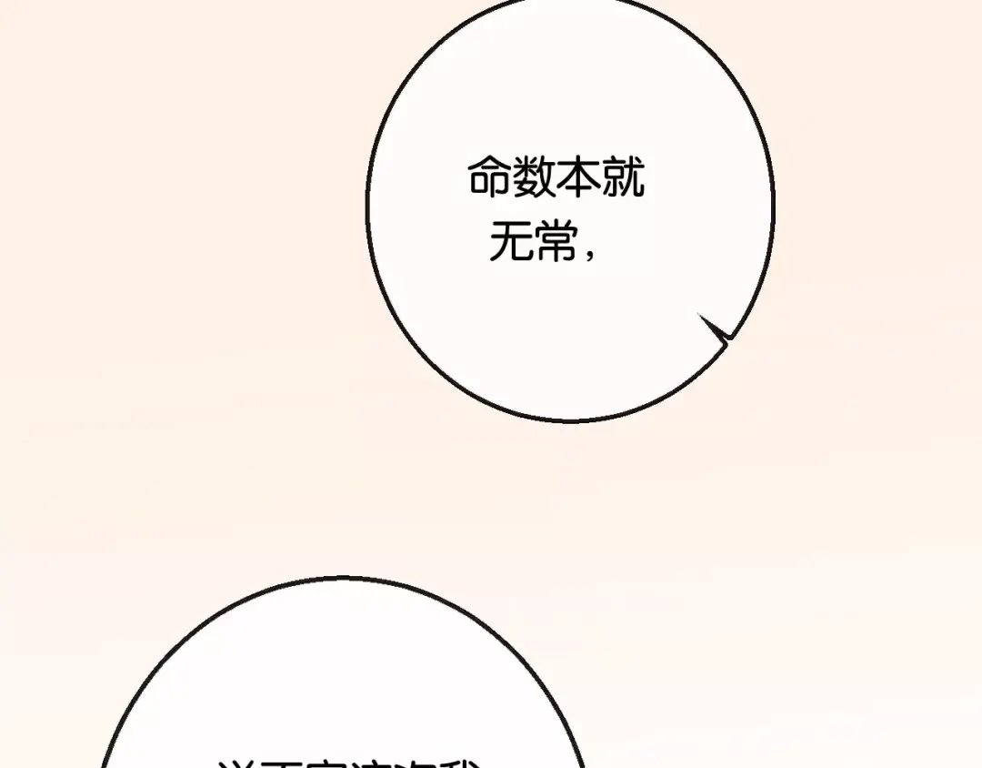 《狐冥之乡》第1话 斗苍 第68页