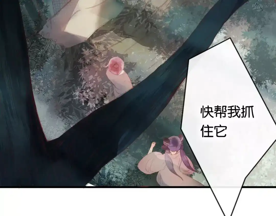 《狐冥之乡》第1话 斗苍 第79页