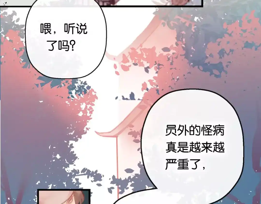 《狐冥之乡》第1话 斗苍 第107页