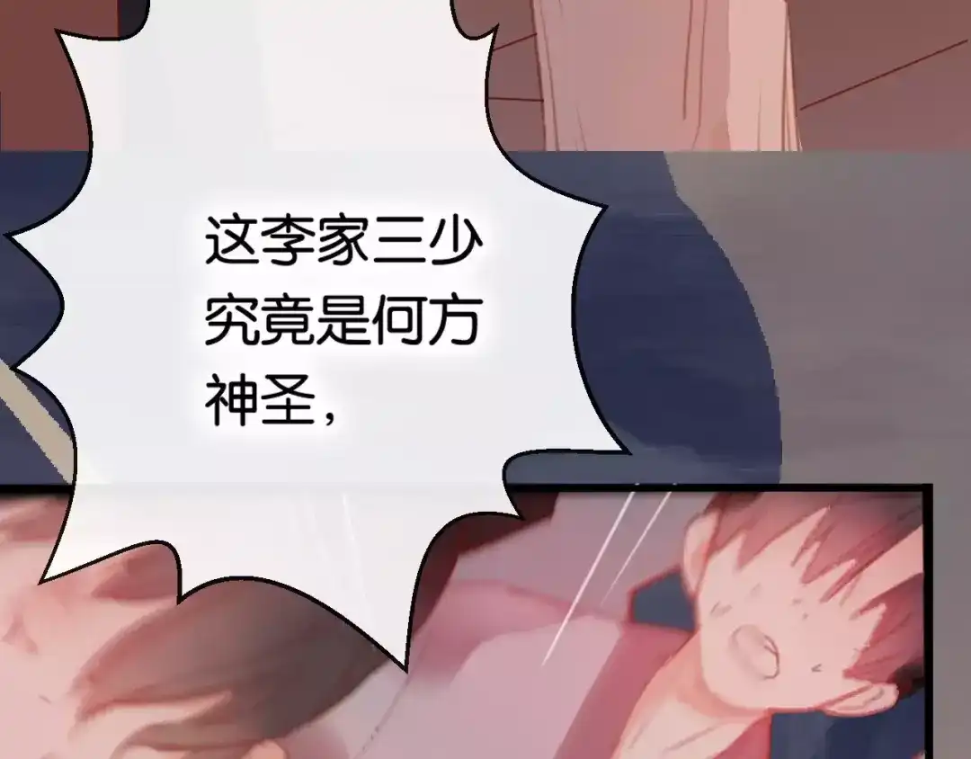 《狐冥之乡》第1话 斗苍 第289页