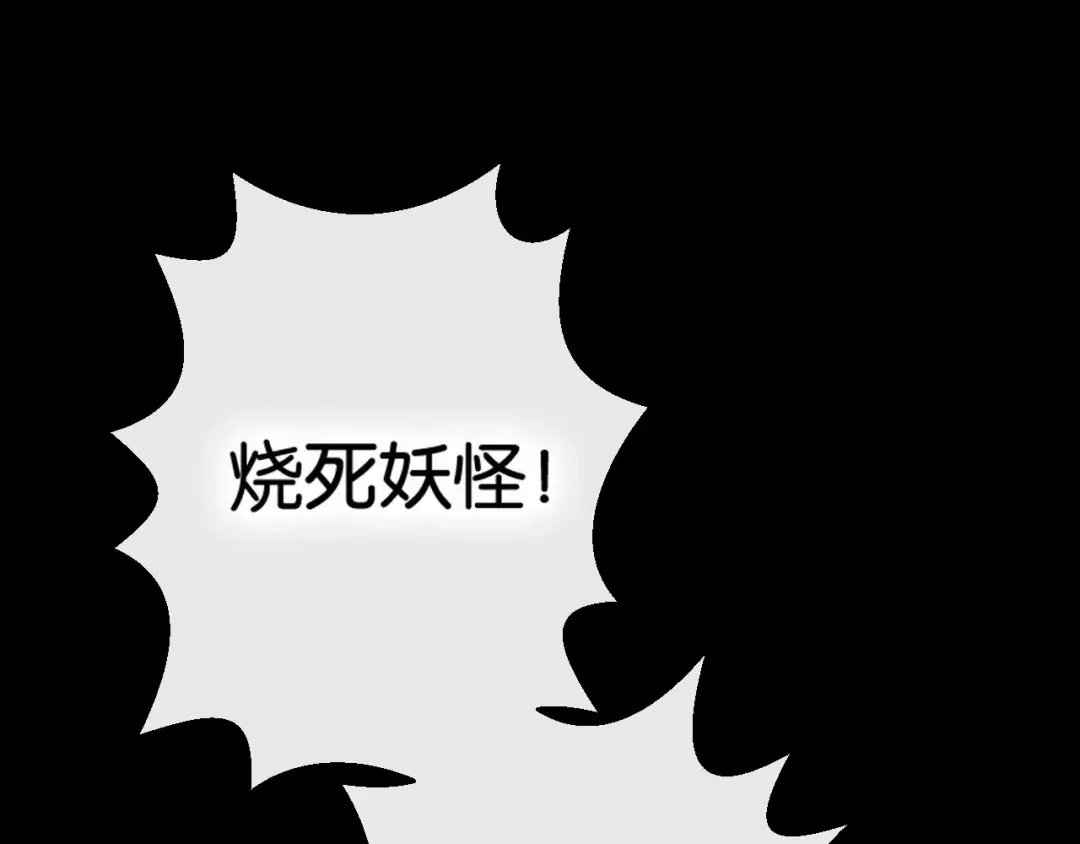 《狐冥之乡》第1话 斗苍 第206页