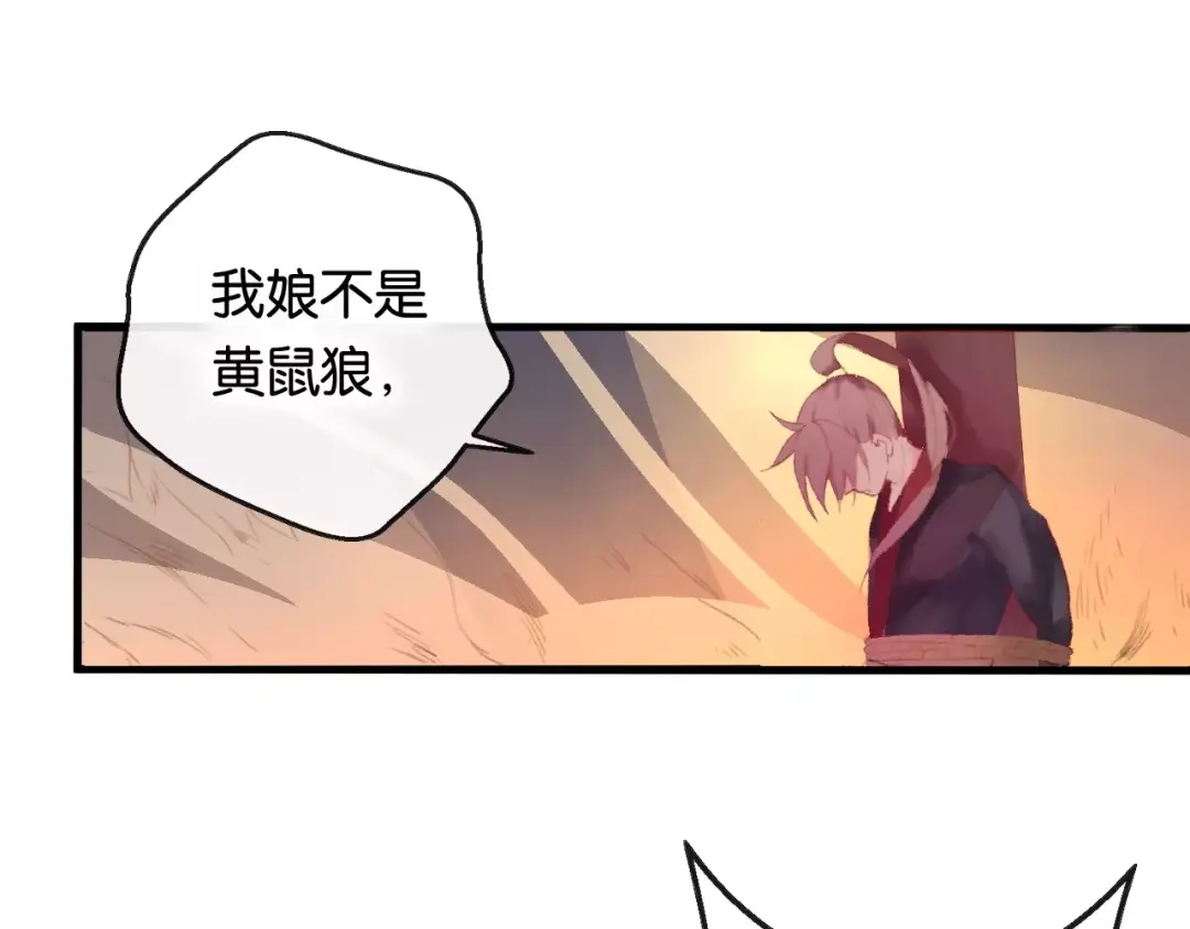 《狐冥之乡》第1话 斗苍 第221页