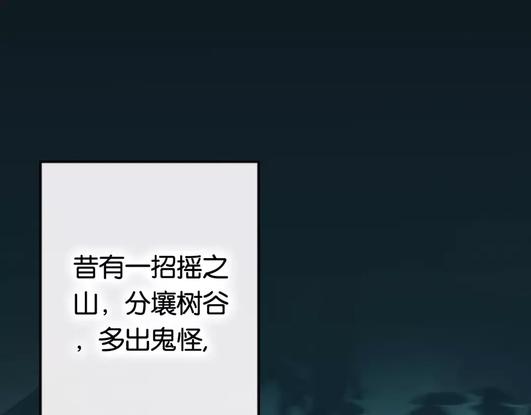 《狐冥之乡》第1话 斗苍 第1页