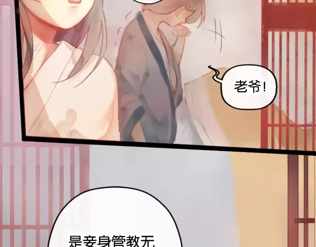 《狐冥之乡》第1话 斗苍 第38页