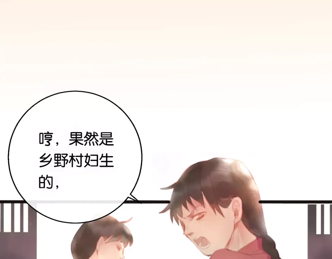 《狐冥之乡》第1话 斗苍 第54页