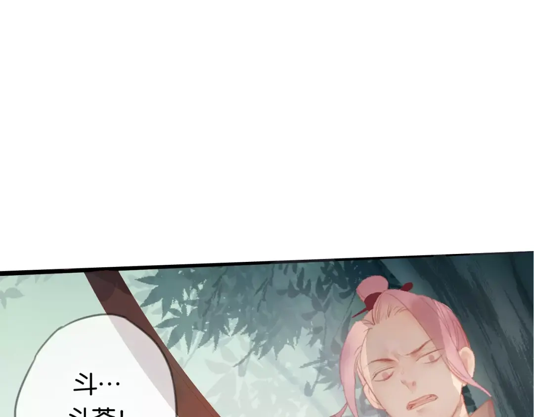 《狐冥之乡》第1话 斗苍 第92页