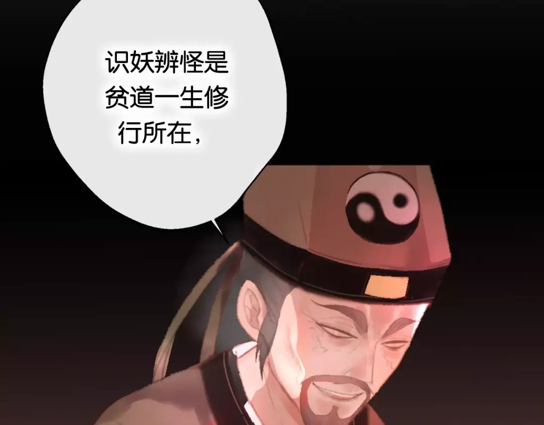 《狐冥之乡》第1话 斗苍 第127页