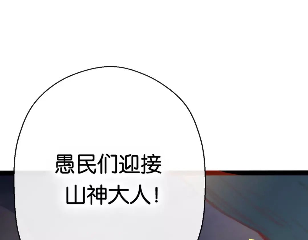 《狐冥之乡》第1话 斗苍 第261页