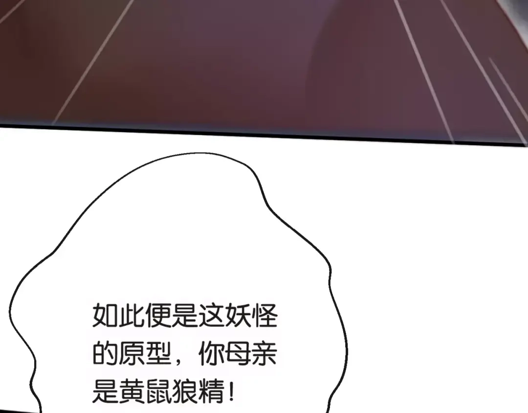 《狐冥之乡》第1话 斗苍 第189页