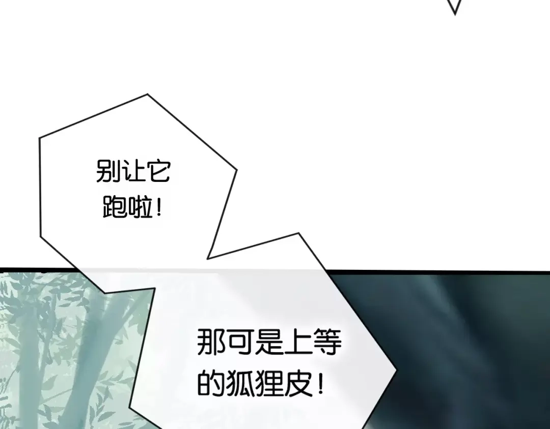 《狐冥之乡》第1话 斗苍 第80页