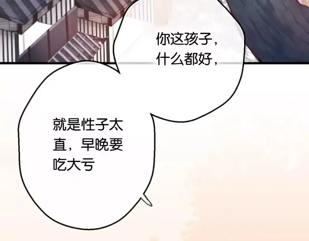 《狐冥之乡》第1话 斗苍 第63页