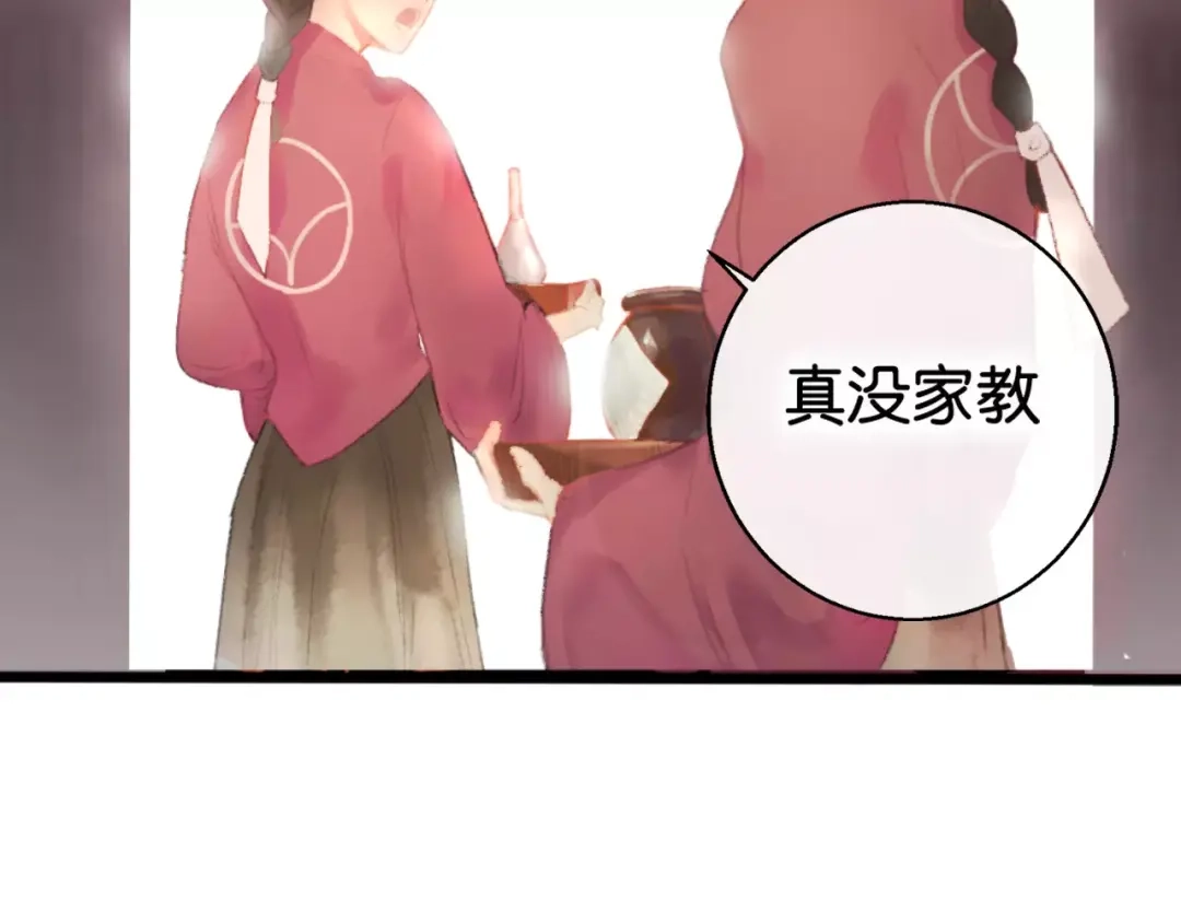 《狐冥之乡》第1话 斗苍 第55页