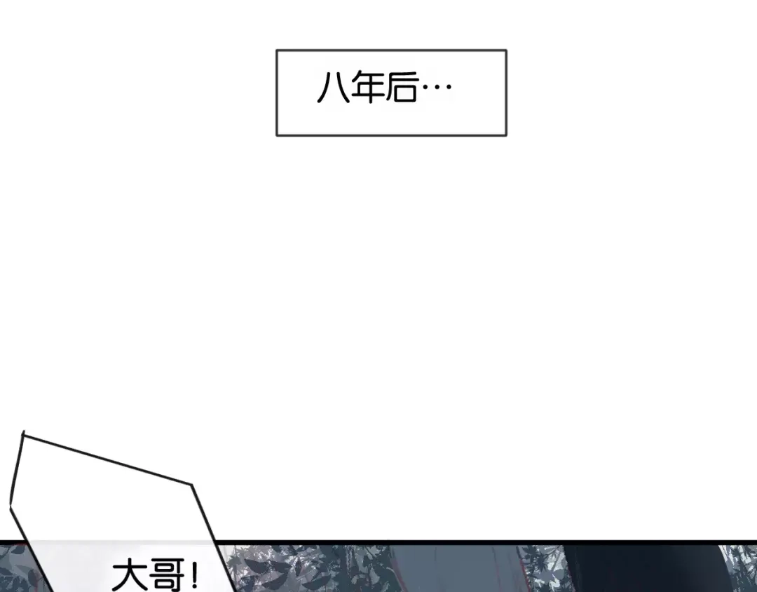 《狐冥之乡》第1话 斗苍 第77页