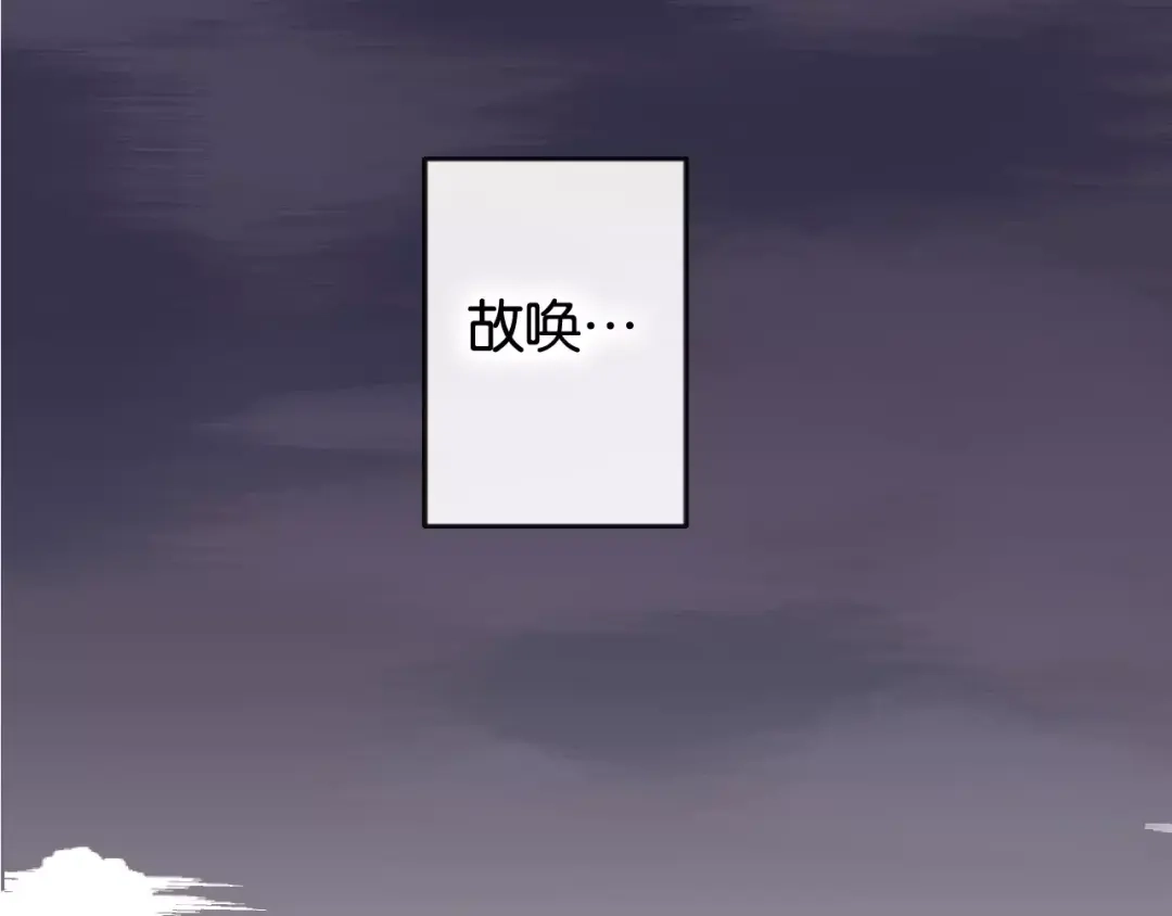 《狐冥之乡》第1话 斗苍 第13页