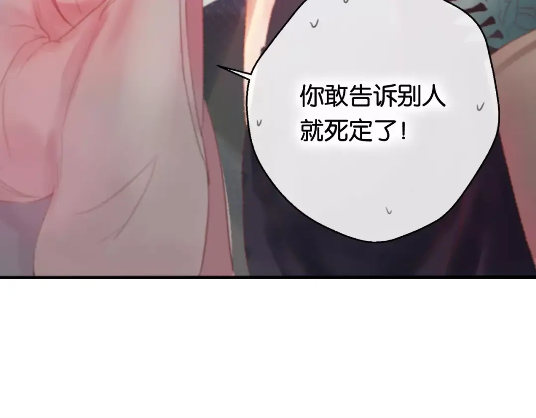《狐冥之乡》第1话 斗苍 第105页