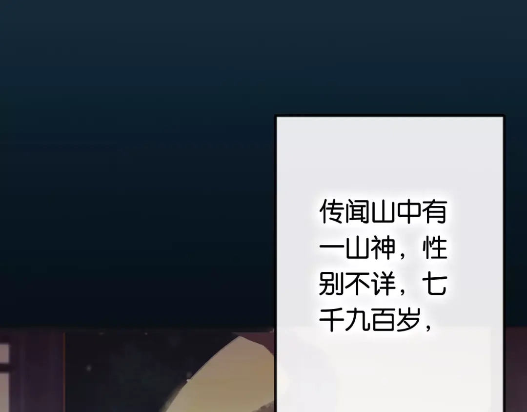 《狐冥之乡》第1话 斗苍 第4页