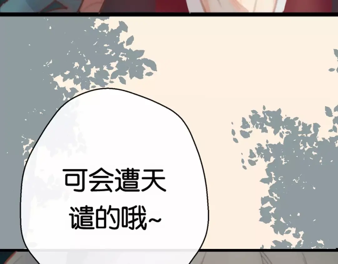 《狐冥之乡》第1话 斗苍 第101页
