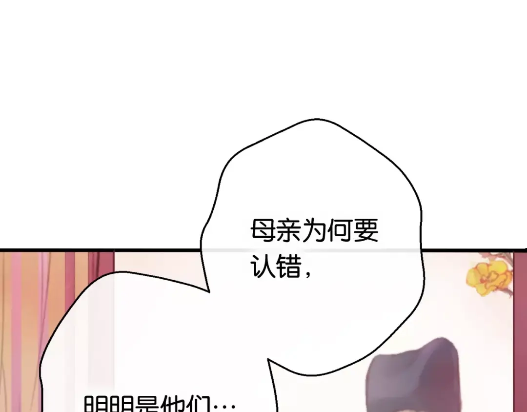 《狐冥之乡》第1话 斗苍 第44页
