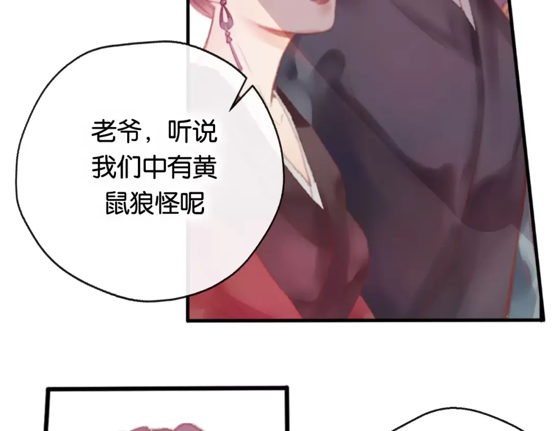 《狐冥之乡》第1话 斗苍 第143页