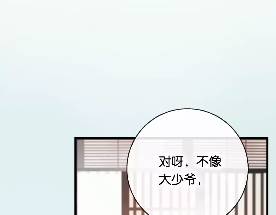 《狐冥之乡》第1话 斗苍 第116页