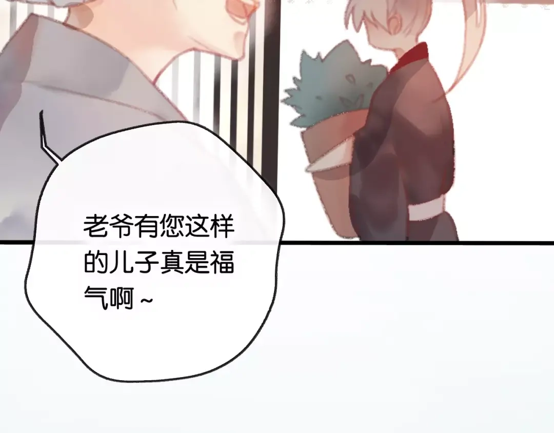 《狐冥之乡》第1话 斗苍 第115页