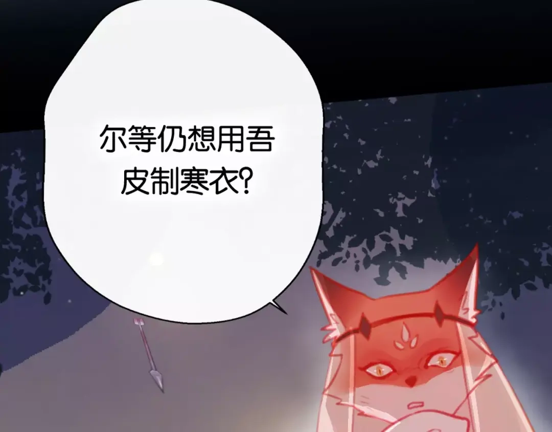 《狐冥之乡》第1话 斗苍 第277页