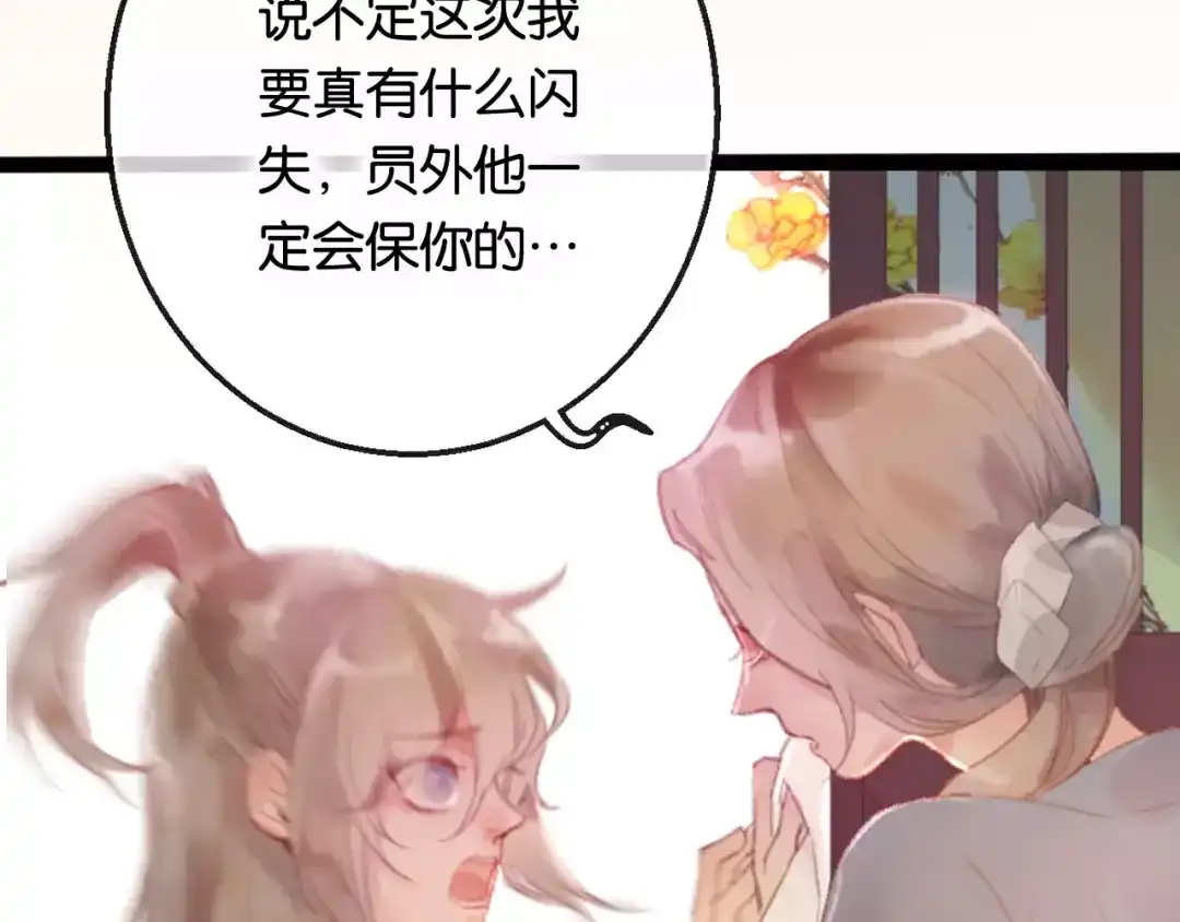 《狐冥之乡》第1话 斗苍 第69页
