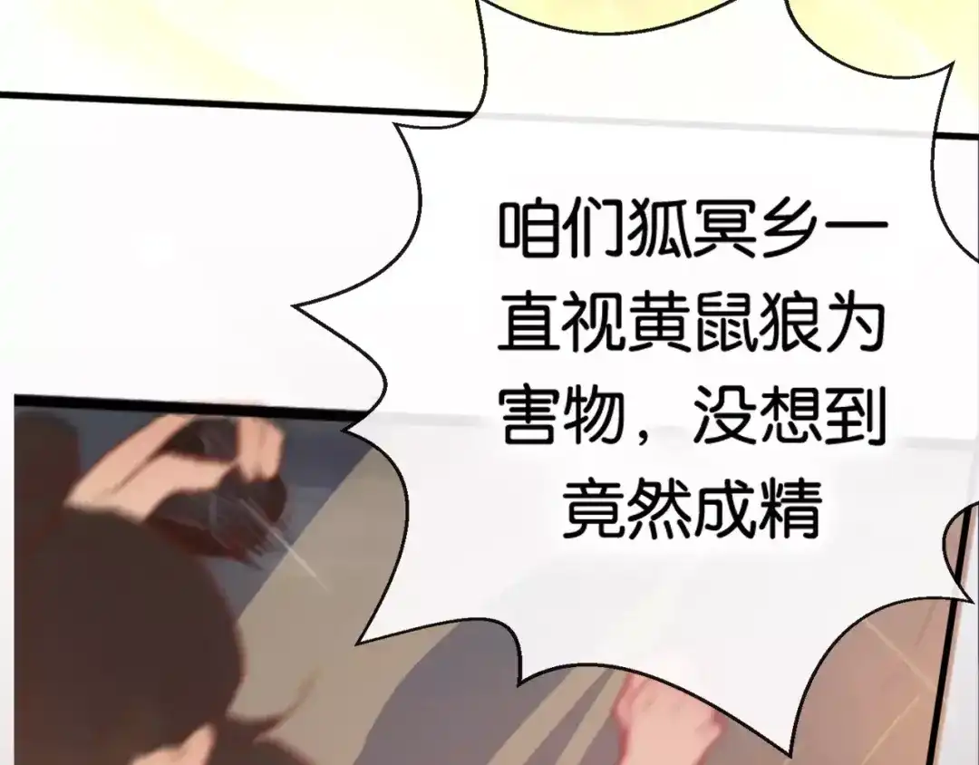 《狐冥之乡》第1话 斗苍 第215页