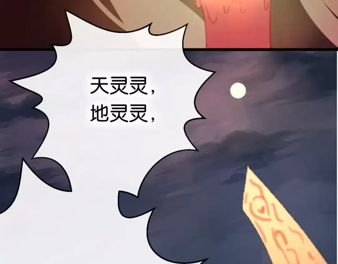《狐冥之乡》第1话 斗苍 第136页