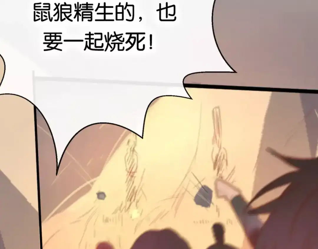 《狐冥之乡》第1话 斗苍 第217页