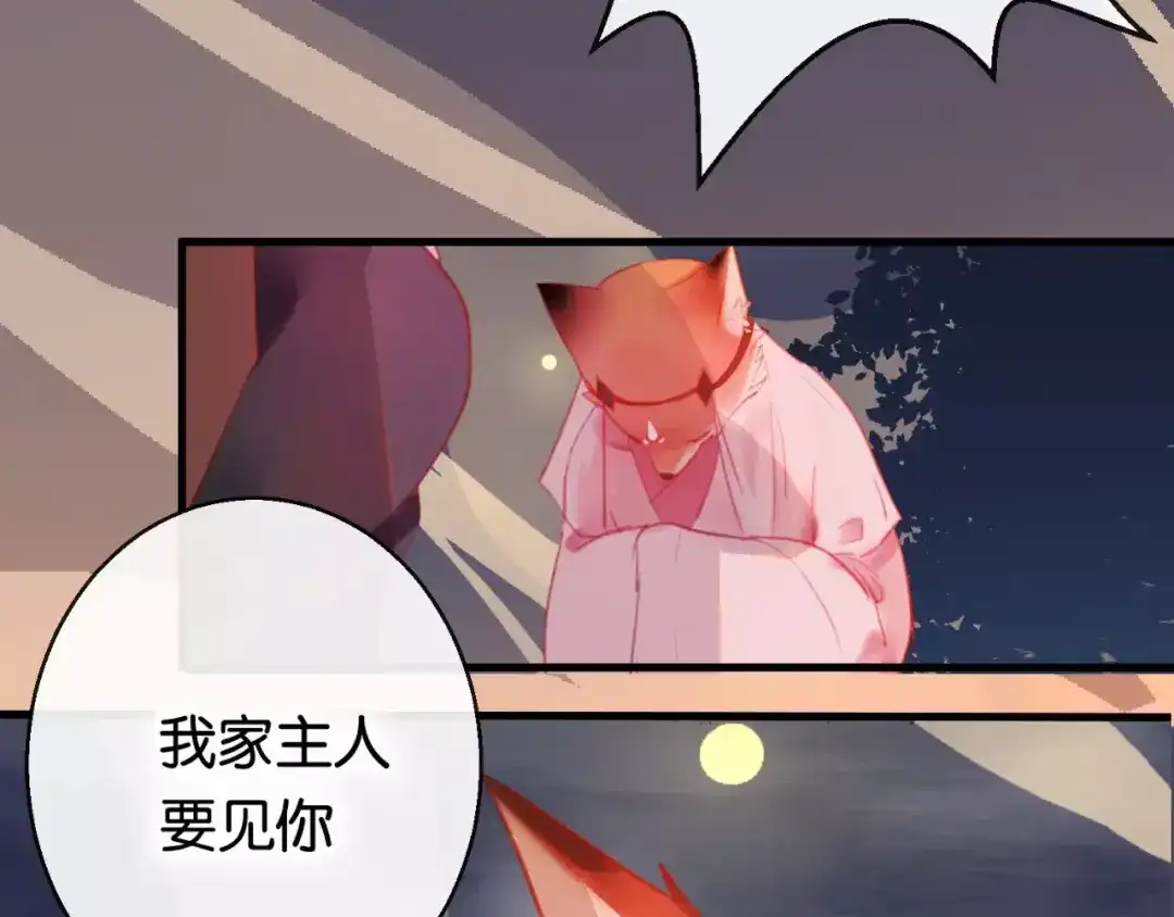 《狐冥之乡》第1话 斗苍 第291页