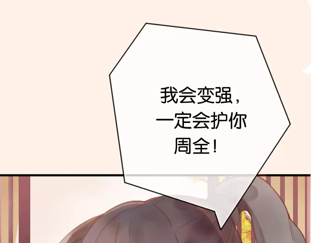 《狐冥之乡》第1话 斗苍 第75页