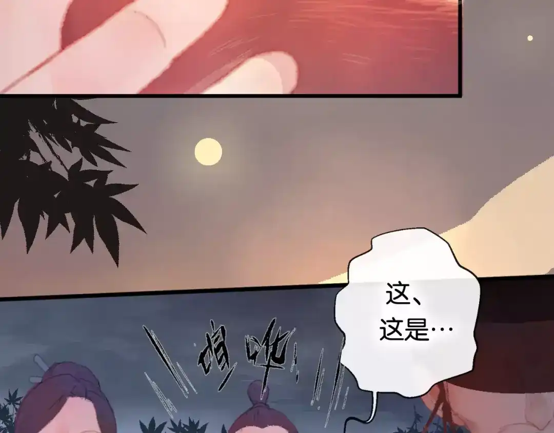 《狐冥之乡》第1话 斗苍 第172页