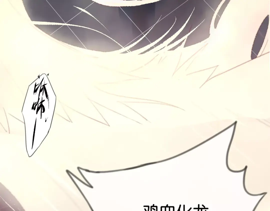 《狐冥之乡》第1话 斗苍 第153页