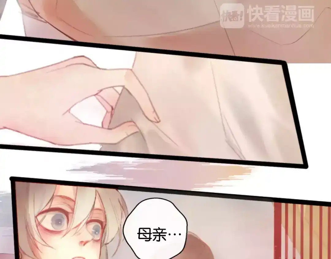 《狐冥之乡》第1话 斗苍 第37页