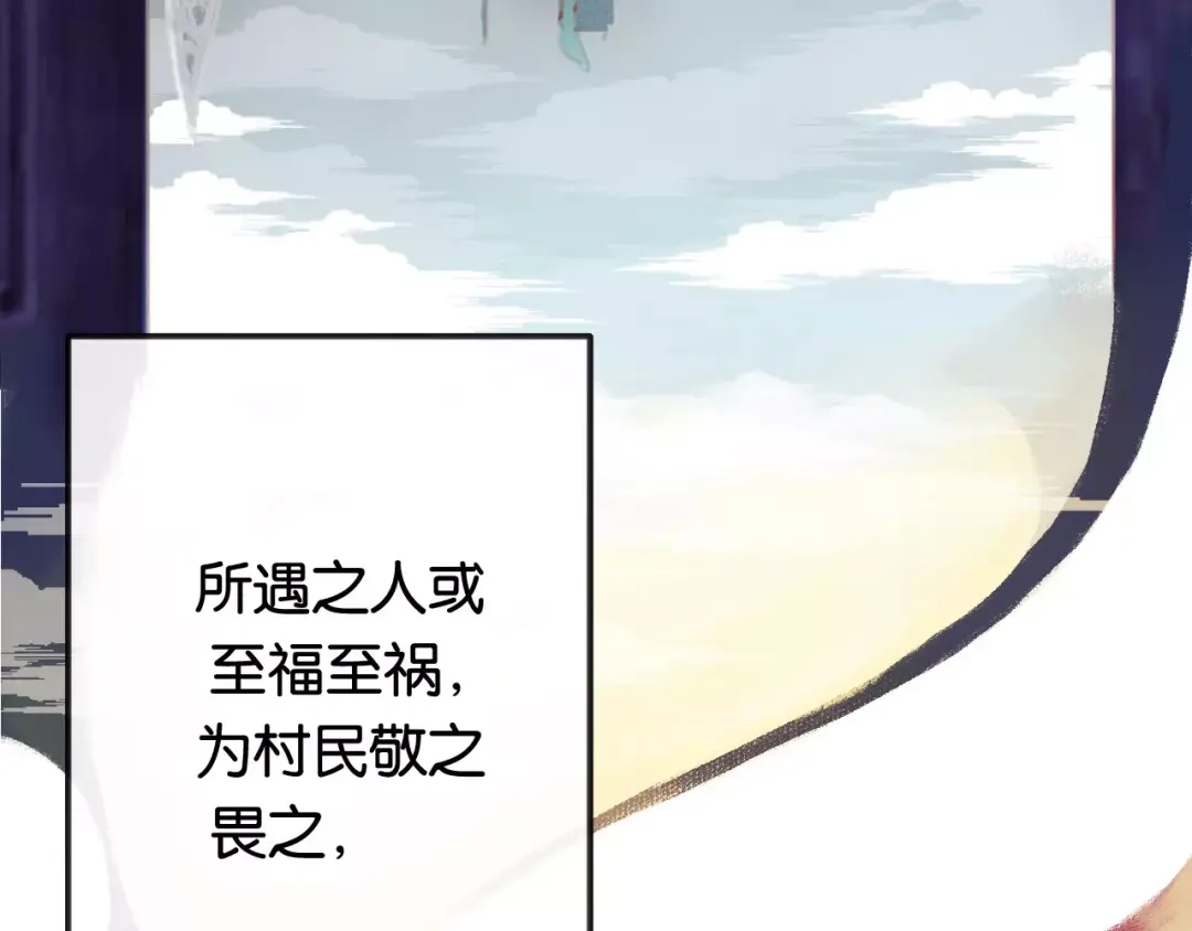 《狐冥之乡》第1话 斗苍 第7页