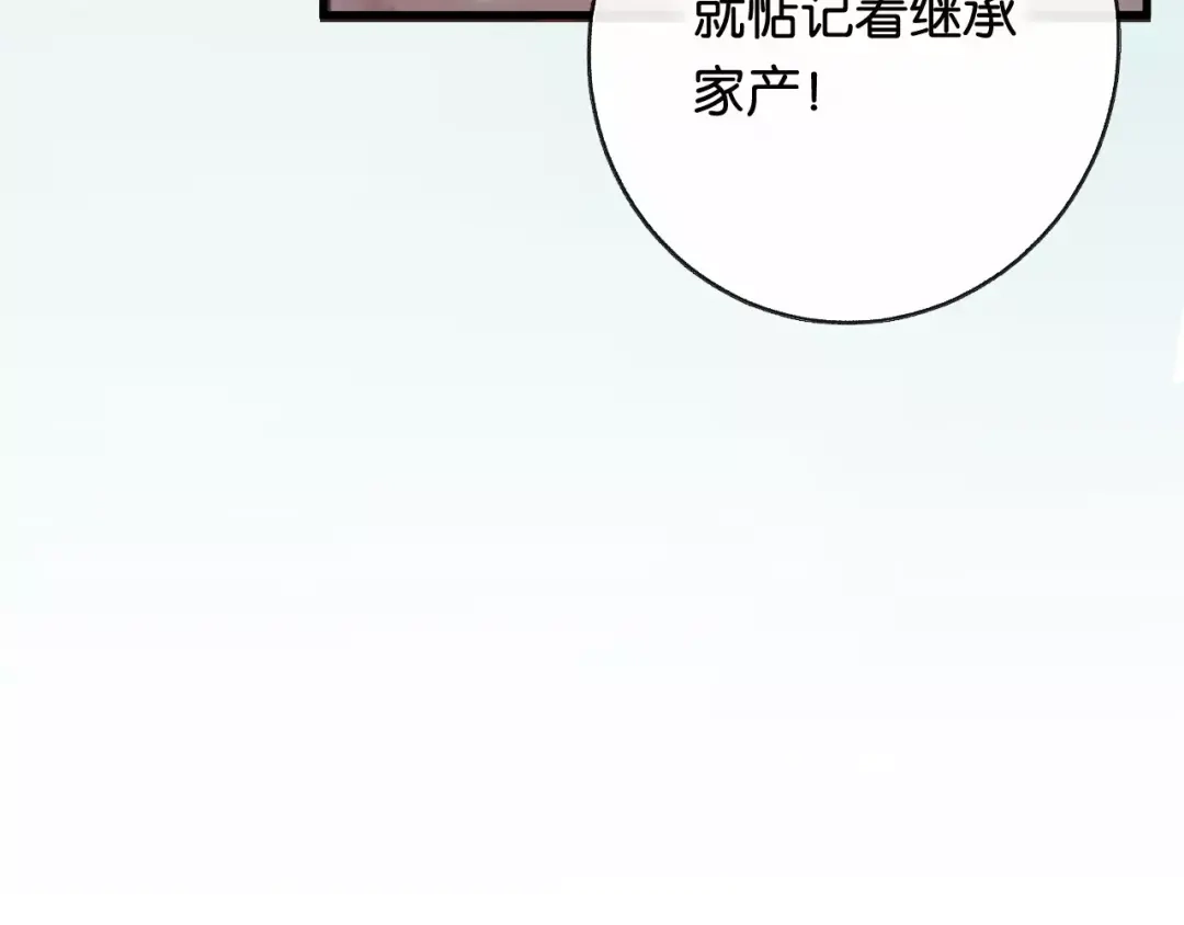 《狐冥之乡》第1话 斗苍 第118页