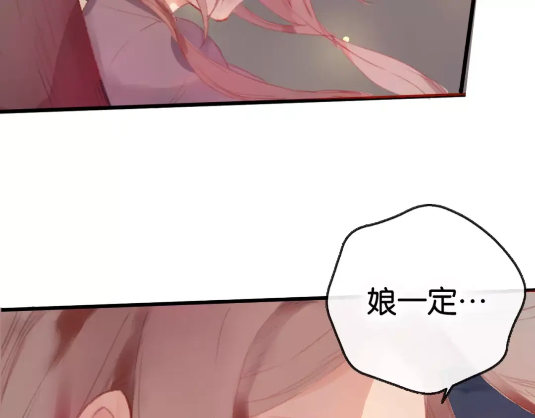 《狐冥之乡》第1话 斗苍 第227页