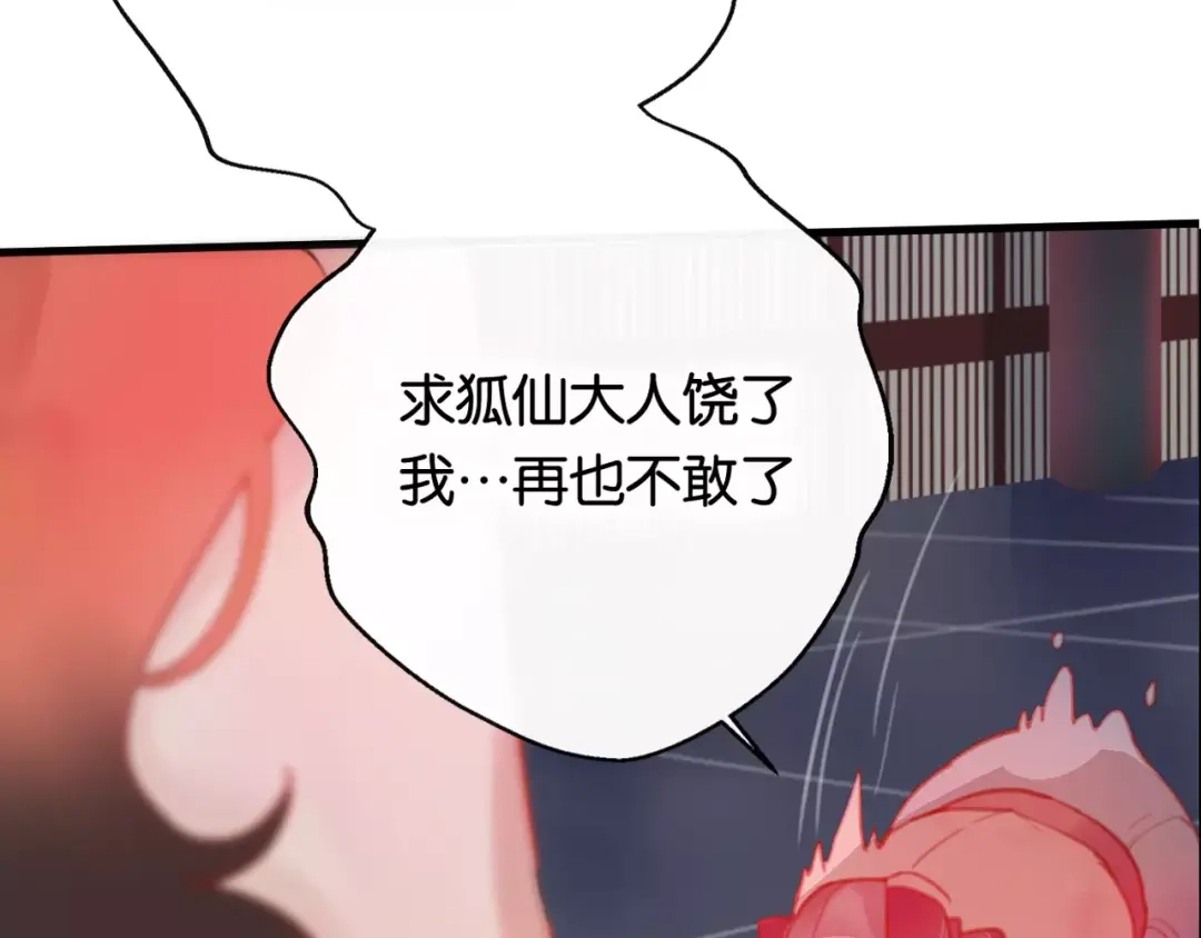 《狐冥之乡》第1话 斗苍 第280页