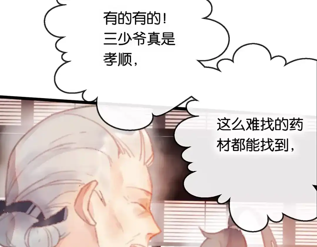 《狐冥之乡》第1话 斗苍 第114页