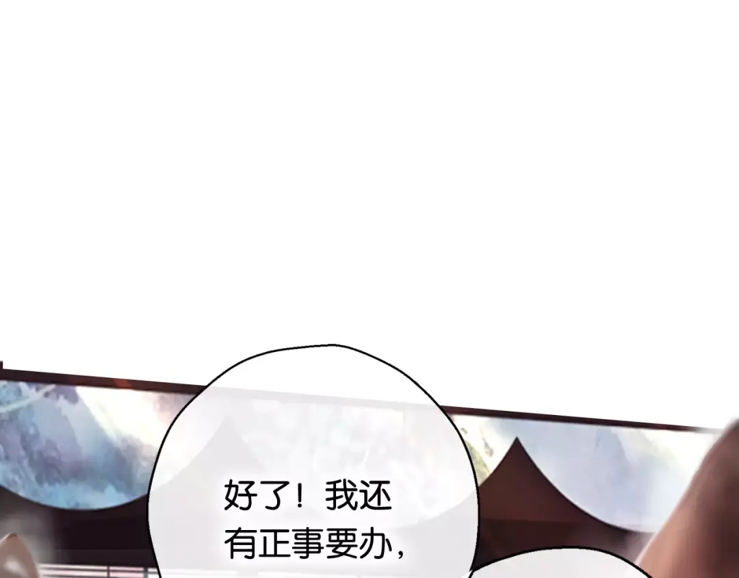《狐冥之乡》第1话 斗苍 第51页