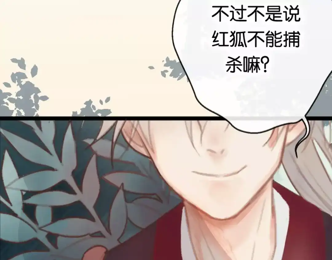 《狐冥之乡》第1话 斗苍 第100页